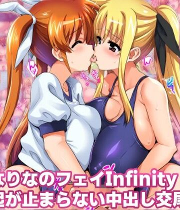 【同人ネタバレ】ふたなりなのフェイinfinity 勃起が止まらない中出し交尾