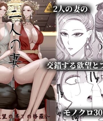 【同人ネタバレ】2人の妻 part2 〜欲望の果ての修羅〜