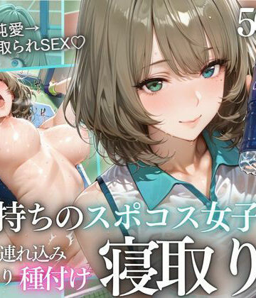 【同人ネタバレ】テニス部顧問の眠剤NTR Vol.9