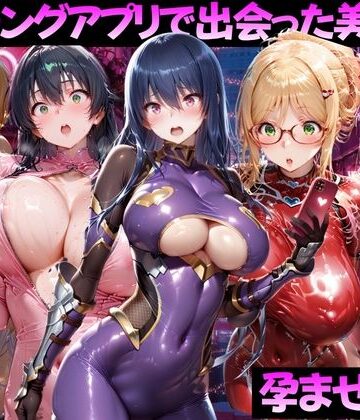 【同人ネタバレ】マッチングアプリで出会った美女を孕ませた話 対●忍アサギ編