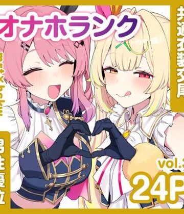【同人ネタバレ】共通衣装mrt＆hskwにマーキング【オナホランクvol.3】