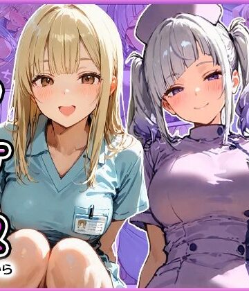 【同人ネタバレ】早漏の俺が搾精クリニックで新人ギャルナースから精子が尽きるまで射精させられた