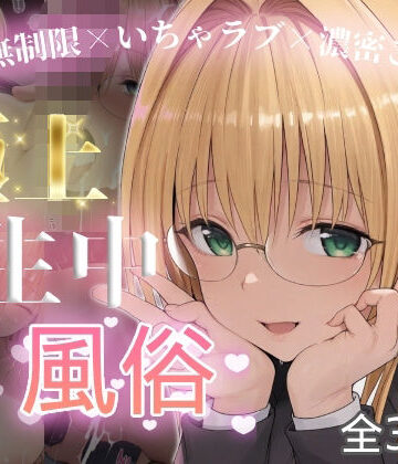 【同人ネタバレ】極上生中風俗〜時間無制限×いちゃラブ×濃密ご奉仕〜 -ティア◯ユ・ルナティ◯ク-