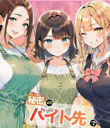 【同人ネタバレ】貧乏学生の俺が秘密のバイト先でハーレムセックスしまくった話