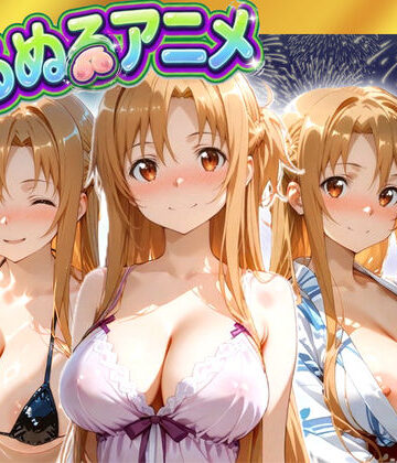 【同人ネタバレ】【極上ヌルヌルアニメ】射精21連発＋α！ア〇ナ生誕祭前哨戦！体と体が絡み付くイチャイチャSEX