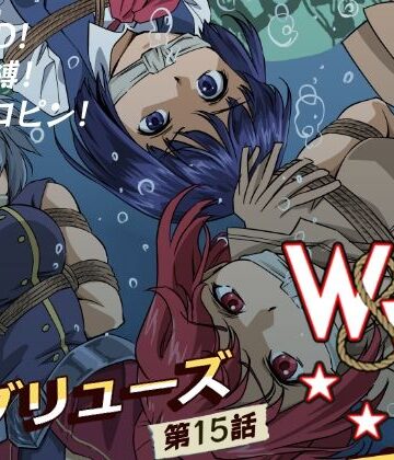 【同人ネタバレ】W＆W第15話「二人の女と海賊の流儀」
