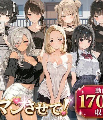 【同人ネタバレ】即マンさせて！アパートVer