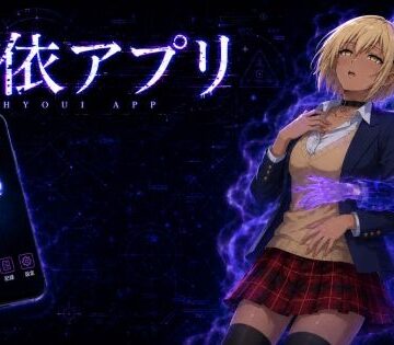 【同人ネタバレ】憑依アプリ