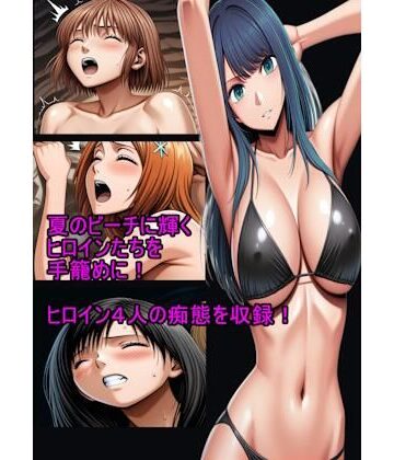 【同人ネタバレ】海辺のヒロイン完全攻略