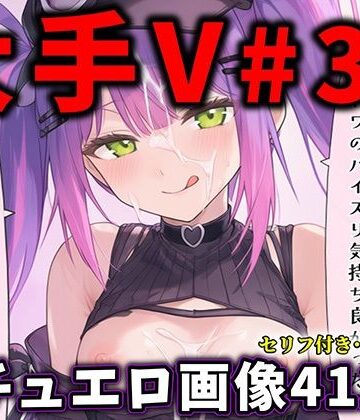 【同人ネタバレ】大人気Vtuberのエロ画像集 35