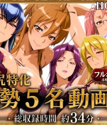 【同人ネタバレ】【腋・尻特化】総勢5名動画集 HOTD編
