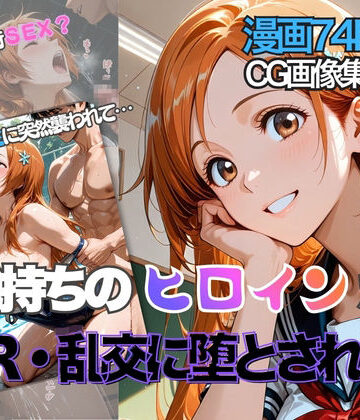 【同人ネタバレ】井◯織姫が彼氏と甘エッチ直後、教師NTR中出しされ学園肉便器に堕ちた