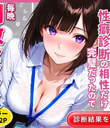 【同人ネタバレ】新卒の後輩（22）と性癖診断の相性だけ完璧だったので毎晩調教セックスした話