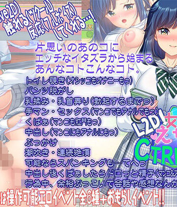 【同人ネタバレ】【L2D】女子をえちえちCTRLアプリ！