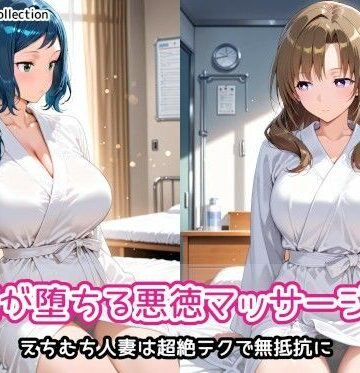 【同人ネタバレ】人妻が堕ちる悪徳マッサージ店2