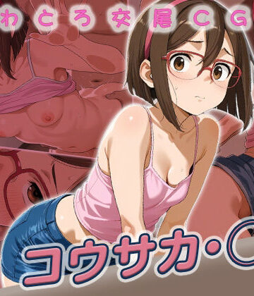 【同人ネタバレ】コウサカ・◯ナ快楽堕ち250枚