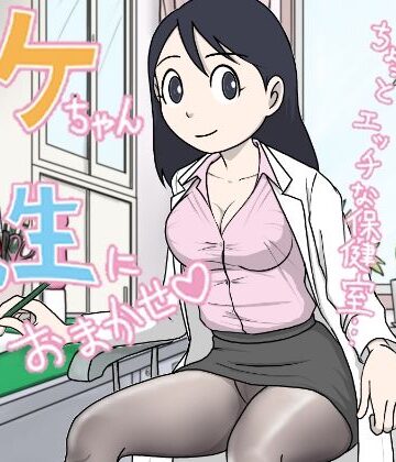 【同人ネタバレ】イケちゃん先生におまかせ ちょっとエッチな保健室