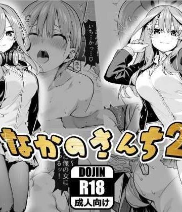 【同人ネタバレ】なかのさんち2