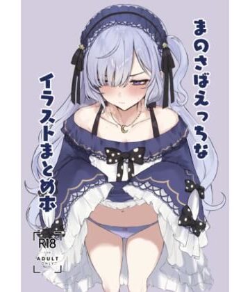 【同人ネタバレ】まのさばえっちなイラストまとめ本