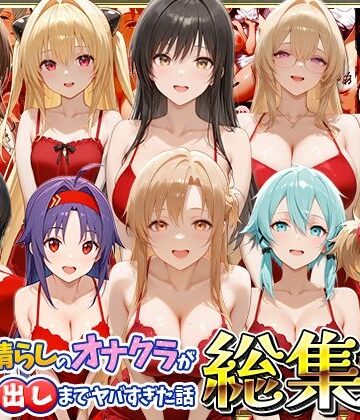 【同人ネタバレ】鬱憤晴らしのオナクラが本番中出しまでヤバすぎた話 総集編