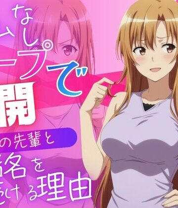 【同人ネタバレ】ゴムなしソープで憧れの先輩と再会。指名し続けて恋人になりました