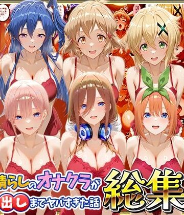 【同人ネタバレ】鬱憤晴らしのオナクラが本番中出しまでヤバすぎた話 総集編 Vol.2
