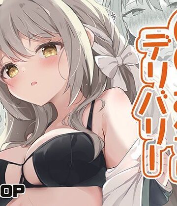 【同人ネタバレ】ミヨのおくすりデリバリー