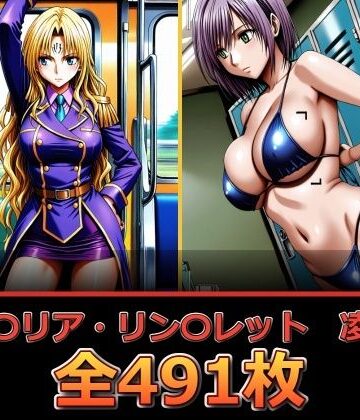【同人ネタバレ】セフ〇リア・リン〇レット 凌〇集【セリフ付き】