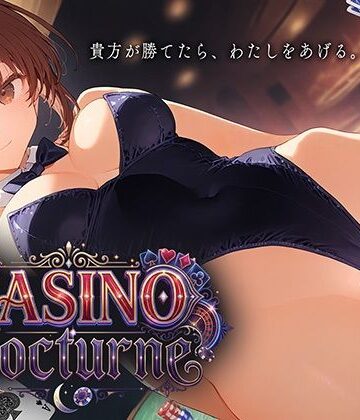 【同人ネタバレ】CASINO Nocturne 〜あなたが勝てたらわたしをあげる〜