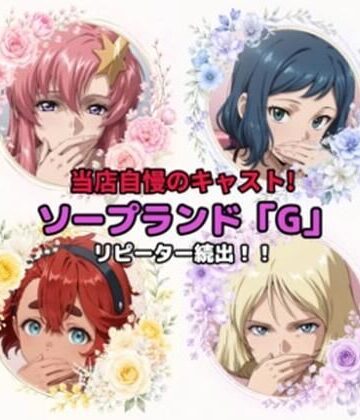 【同人ネタバレ】ソープランドG
