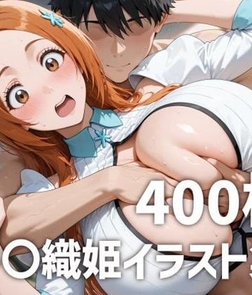 【同人ネタバレ】井〇織姫パイズリメインイラスト集【400枚】