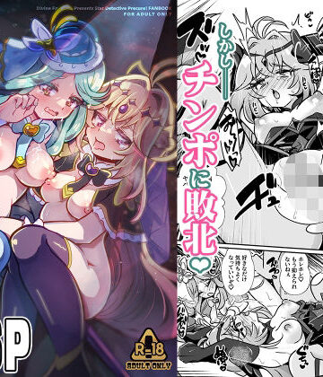 【同人ネタバレ】エクシャド絶頂凌●