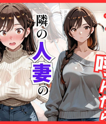 【同人ネタバレ】【彼女○お借り】デリヘル呼んだら隣の人妻、千鶴さんが来た