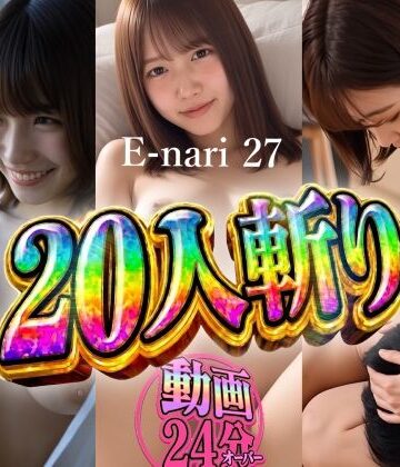 【同人ネタバレ】E-nari 27 20人斬り 【動画＆原画のおまけ付き】