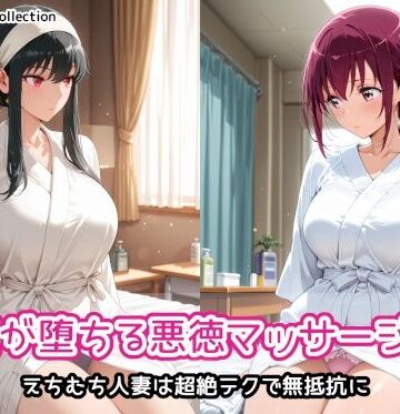 【同人ネタバレ】人妻が堕ちる悪徳マッサージ店3