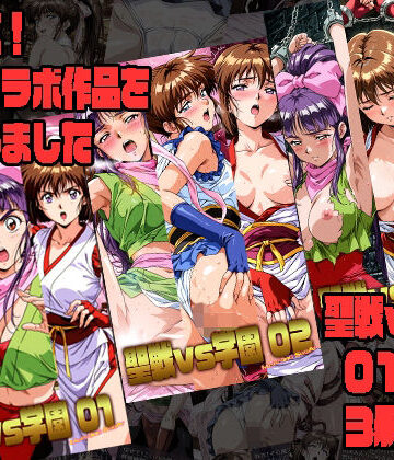 【同人ネタバレ】聖戦vs学園 01〜03 3冊セット
