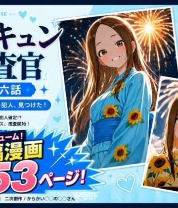 【同人ネタバレ】CG漫画『胸キュン捜査官』第六話