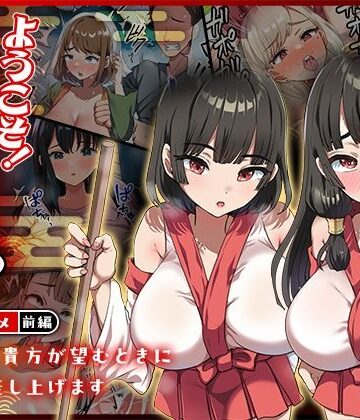 【同人ネタバレ】ようこそ！まんまん村へ！〜夏の期間は気に入った女の子に中出しできる村〜 モーションアニメ（前編）