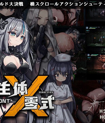 【同人ネタバレ】共生体・零式
