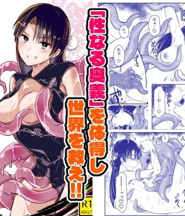 【同人ネタバレ】触手遊戯 〜異形の伝承者〜