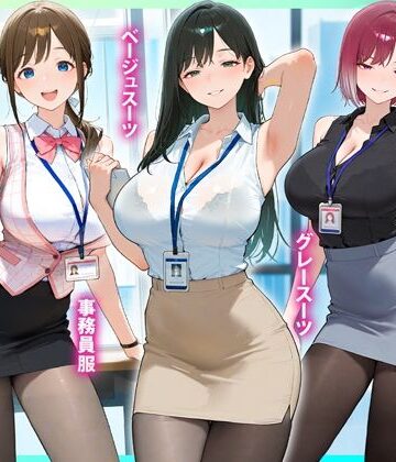 【同人ネタバレ】残業OL快楽堕ち！ノースリーブ×ミニスカ×黒パンストの女子社員たちがエロすぎたから好き放題ハメて中出ししまくった話2
