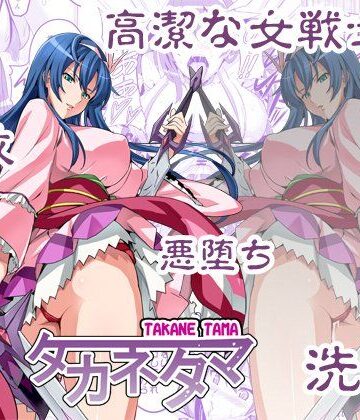 【同人ネタバレ】タカネタマ