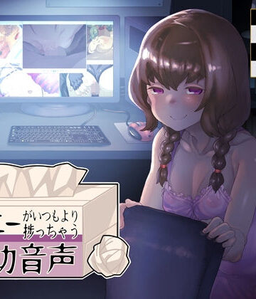 【同人ネタバレ】オナニーがいつもより捗っちゃう補助音声
