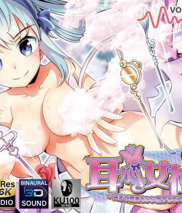 【同人ネタバレ】耳かき女神3 -奥まで気持ちいい癒やしのゴッドタン- 【極・耳舐め】