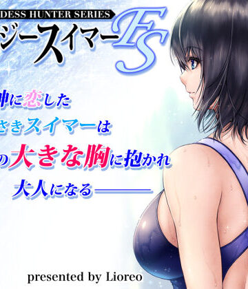 【同人ネタバレ】クレイジースイマーFS