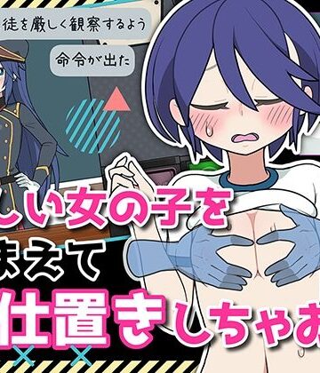 【同人ネタバレ】モブ娘捕獲学園