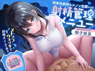 【同人ネタバレ】【射精管理】ストップウォッチで射精タイムを測る特殊性癖持ちシノン先輩による射精管理メニュー
