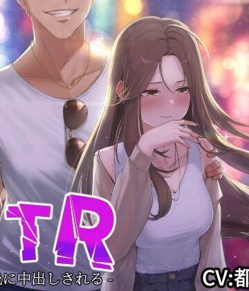 【同人ネタバレ】【NTR】僕の大好きな彼女がヤリチンにオナホ扱いされてイキ狂う！！オホ声中出し懇願で僕より先にヤリチンが中出し！！【バイノーラル録音リアル体験】