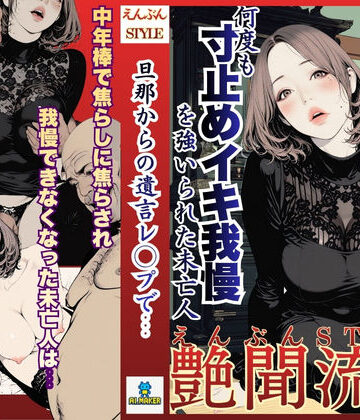 【同人ネタバレ】艶聞流儀 01話