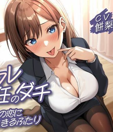【同人ネタバレ】セフレ兼任のダチ-別々の恋に生きるふたり-